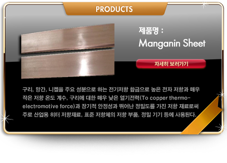 Manganin Sheet