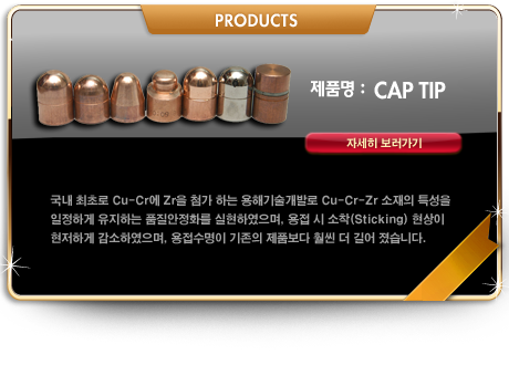CAP TIP